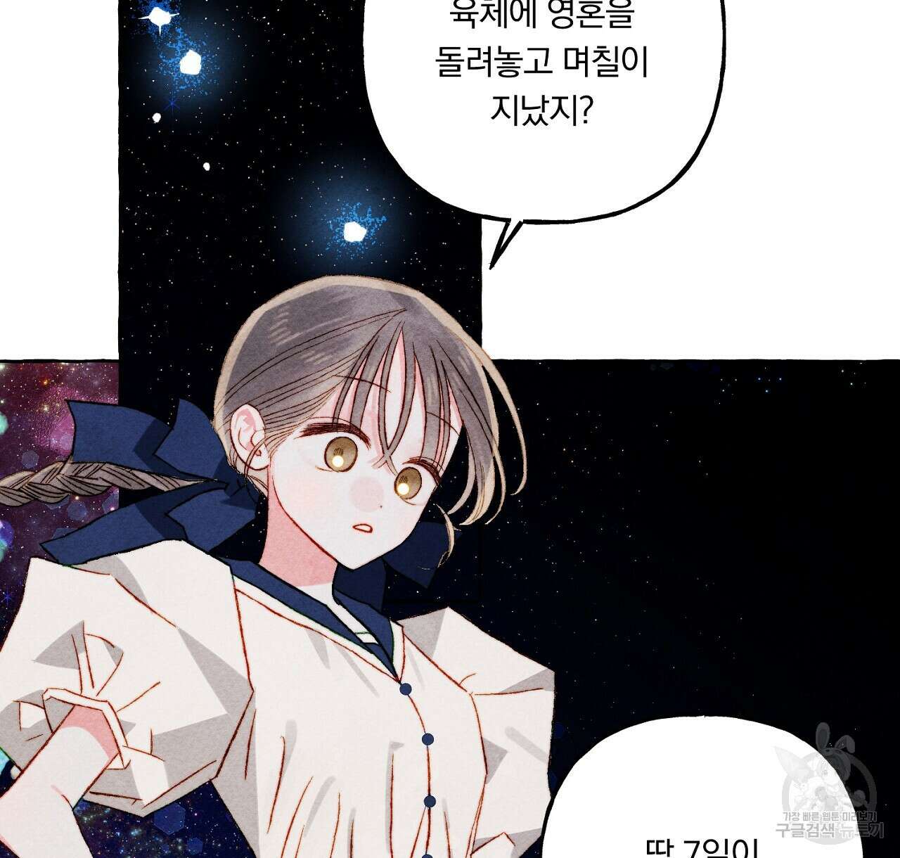 흑막 용을 키우게 되었다 67화 4