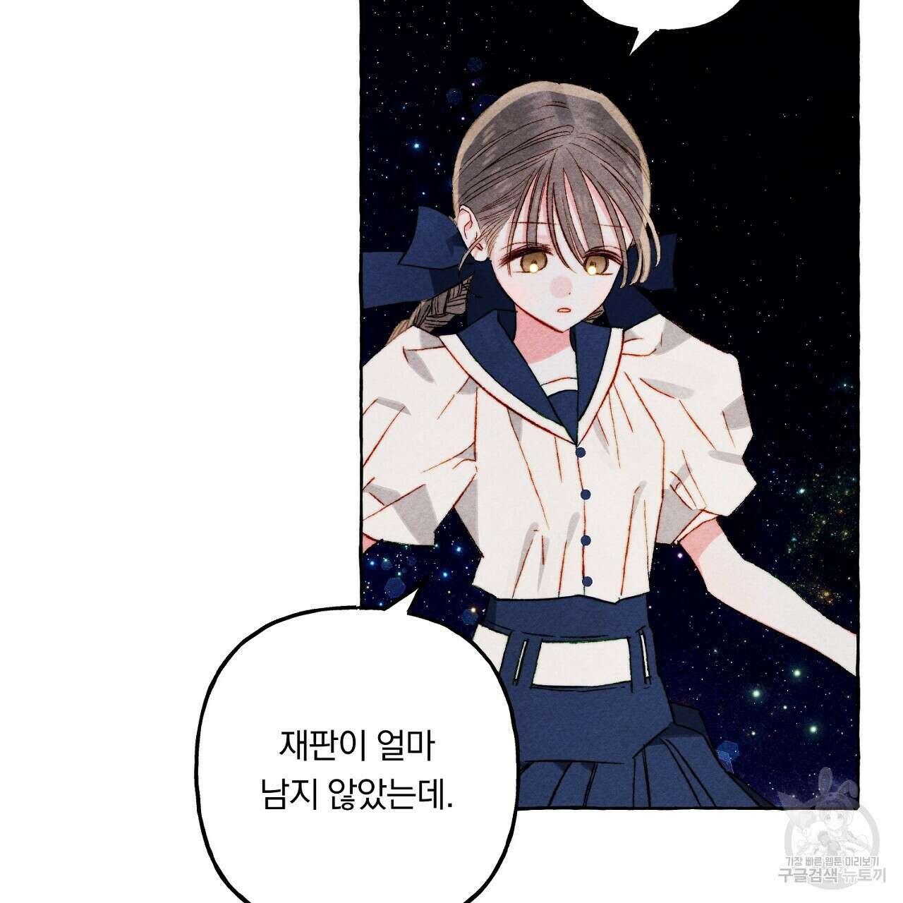 흑막 용을 키우게 되었다 67화 7
