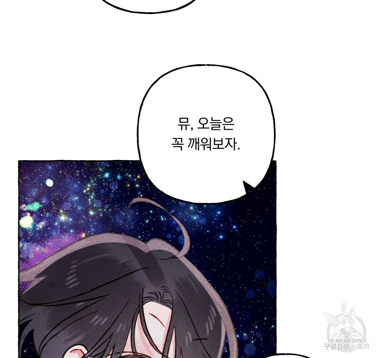 흑막 용을 키우게 되었다 67화 8