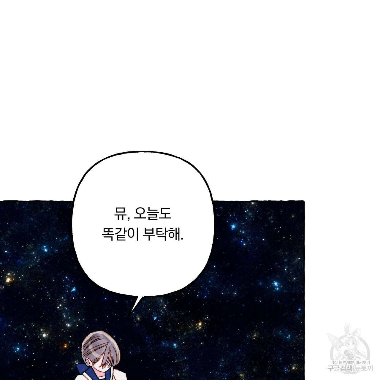 흑막 용을 키우게 되었다 67화 17