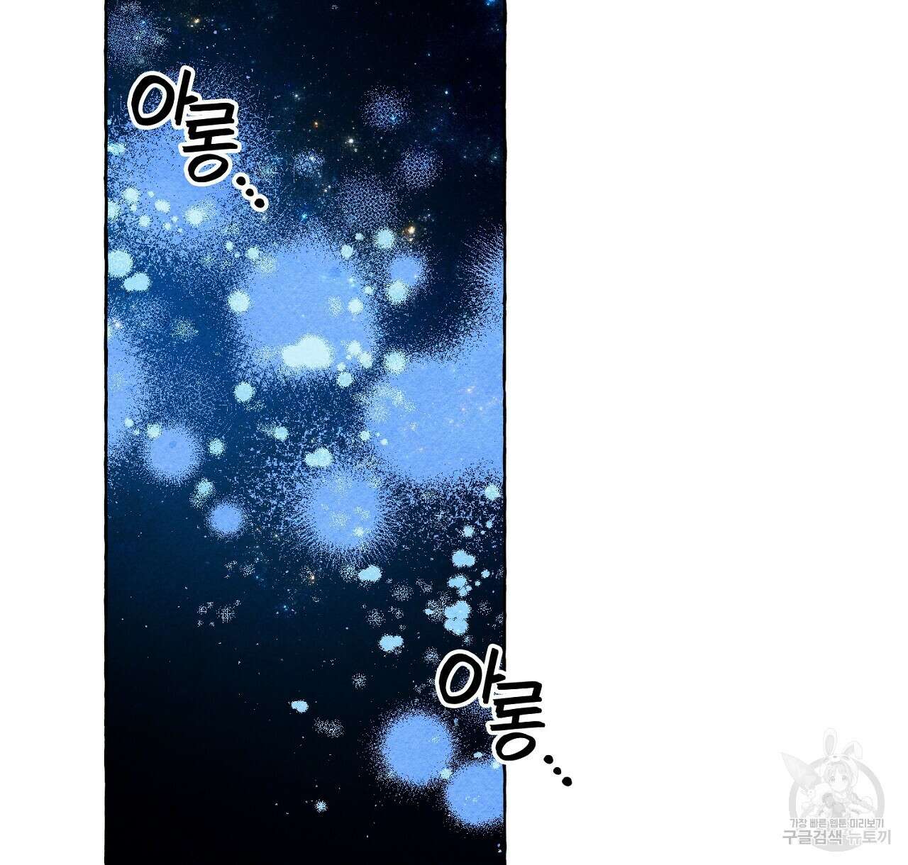 흑막 용을 키우게 되었다 67화 22