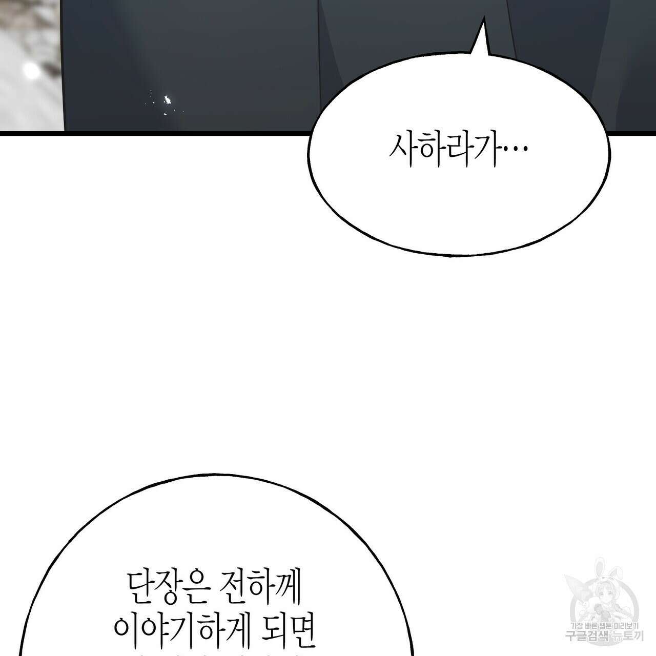 까마귀는 반짝이는 것을 좋아해 94화 3