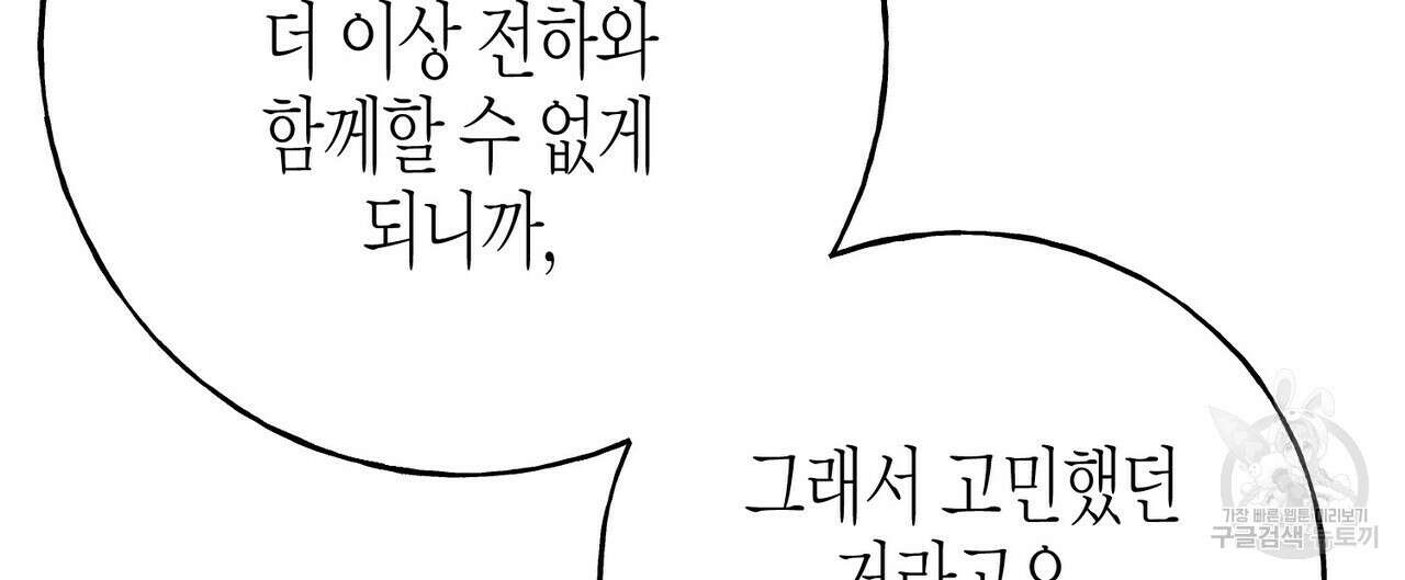 까마귀는 반짝이는 것을 좋아해 94화 4