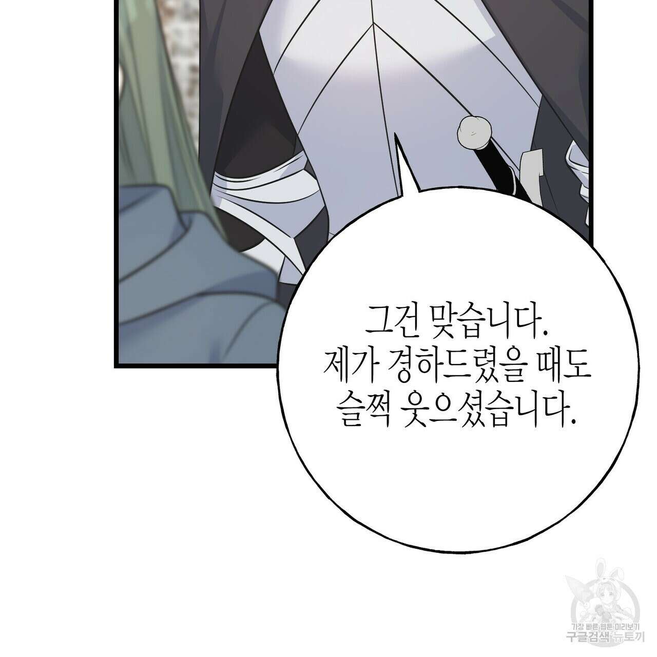 까마귀는 반짝이는 것을 좋아해 94화 9
