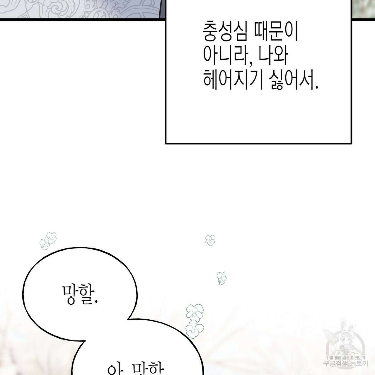 까마귀는 반짝이는 것을 좋아해 94화 11