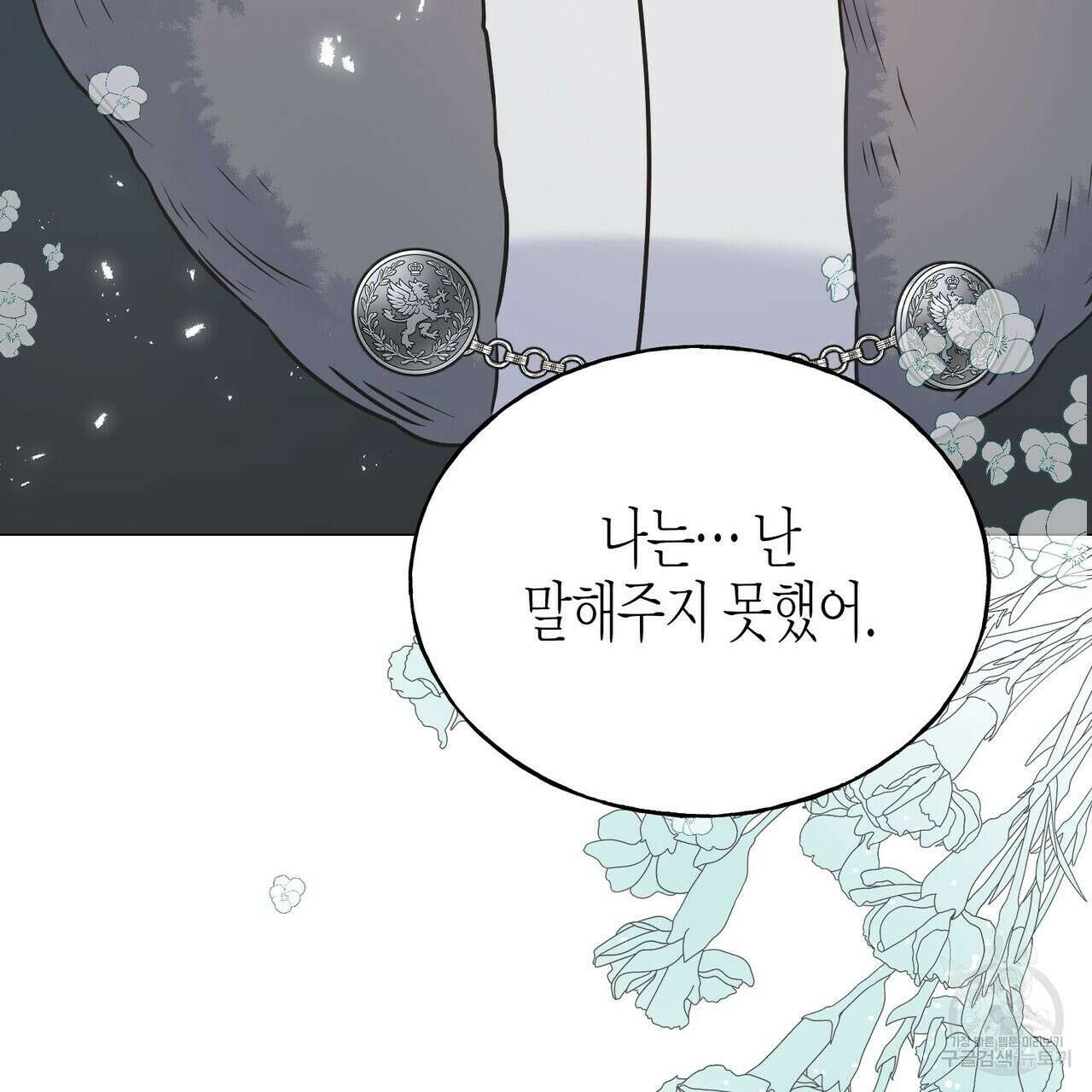 까마귀는 반짝이는 것을 좋아해 94화 14