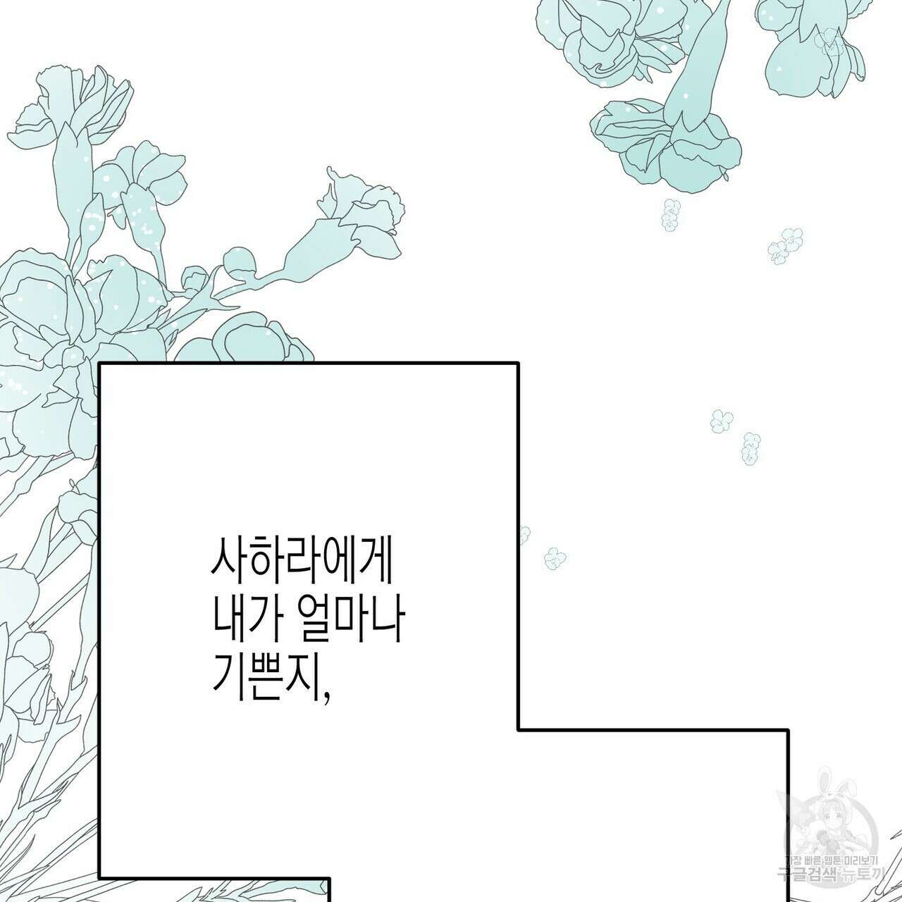 까마귀는 반짝이는 것을 좋아해 94화 15