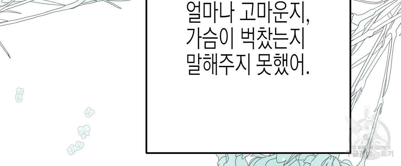까마귀는 반짝이는 것을 좋아해 94화 16