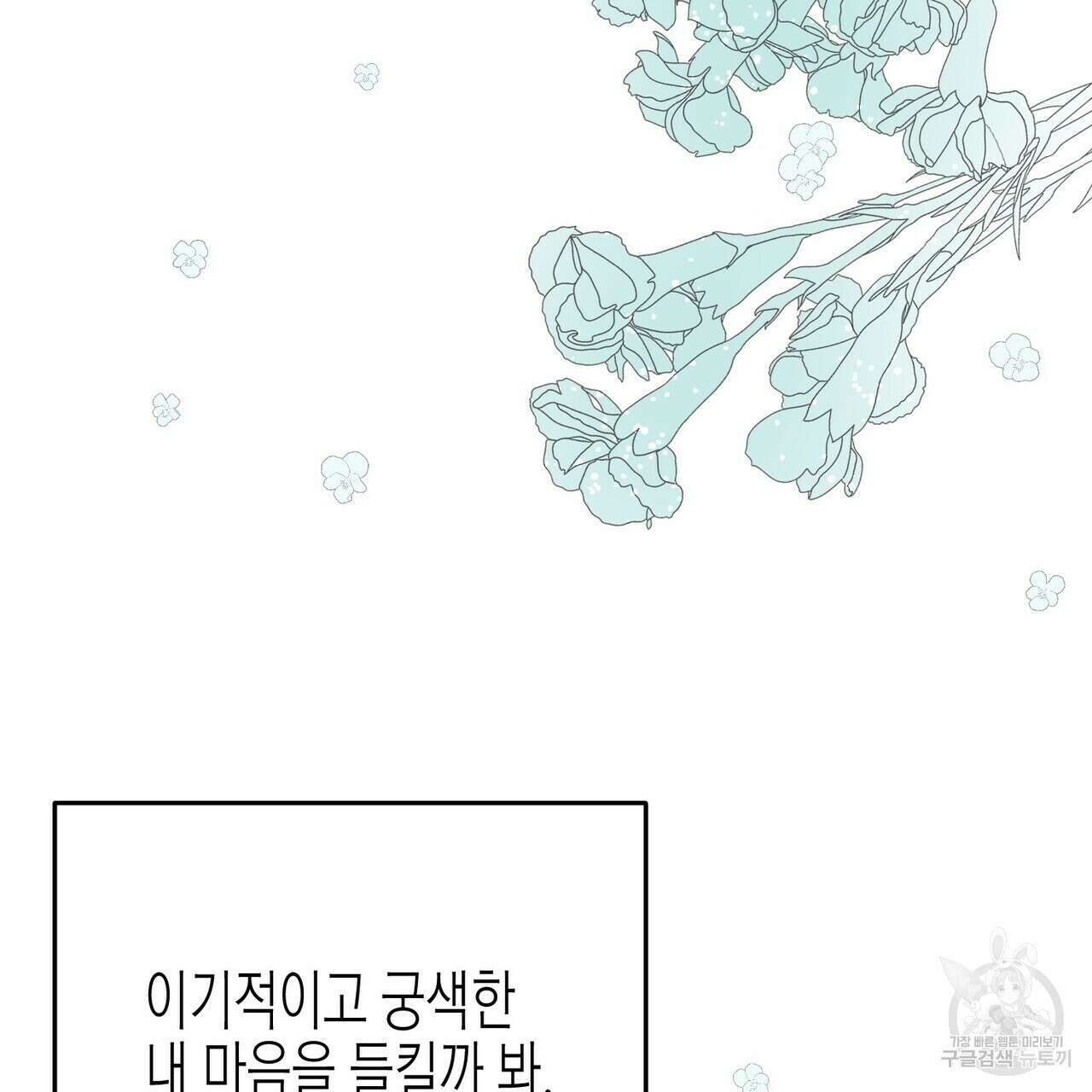 까마귀는 반짝이는 것을 좋아해 94화 17