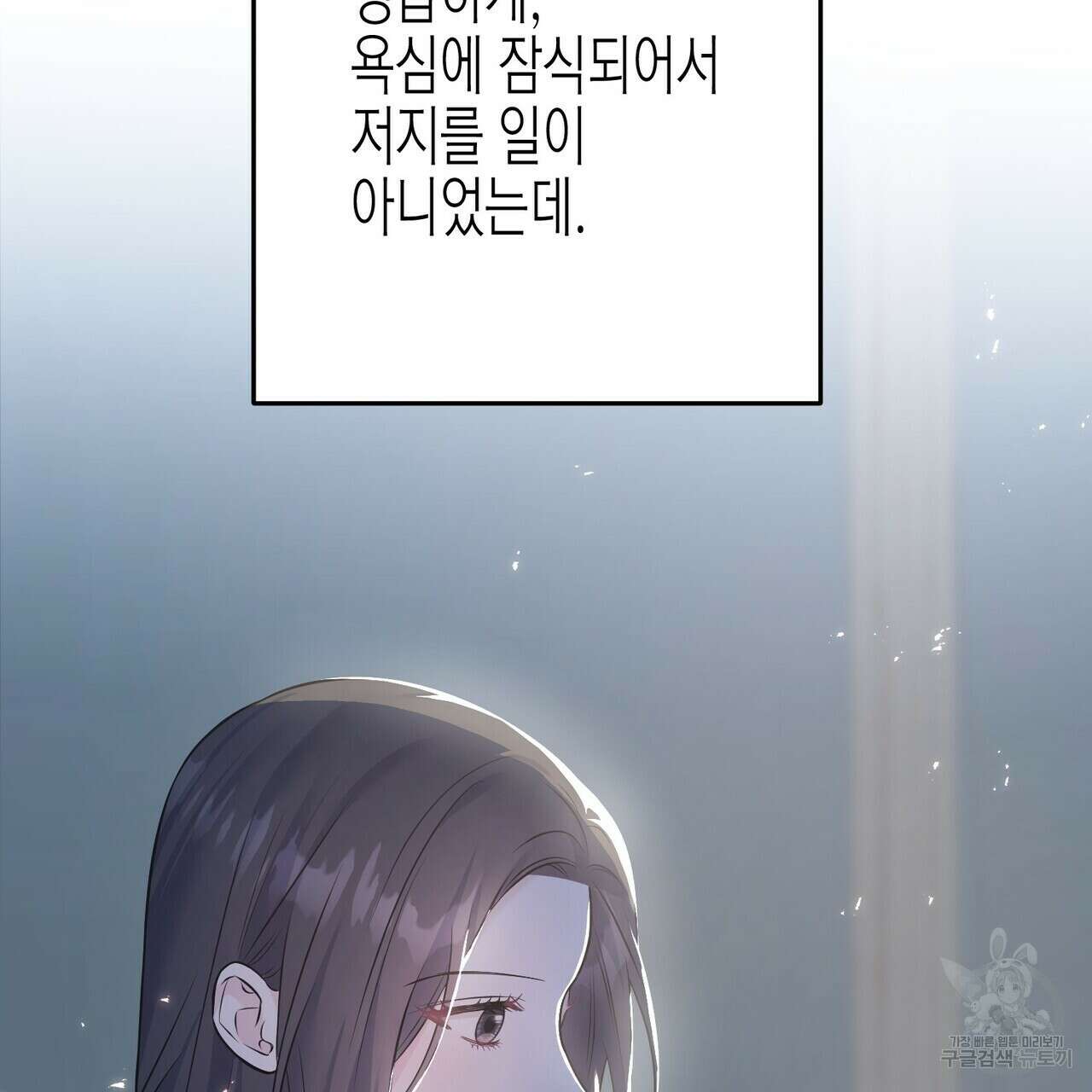 까마귀는 반짝이는 것을 좋아해 94화 21