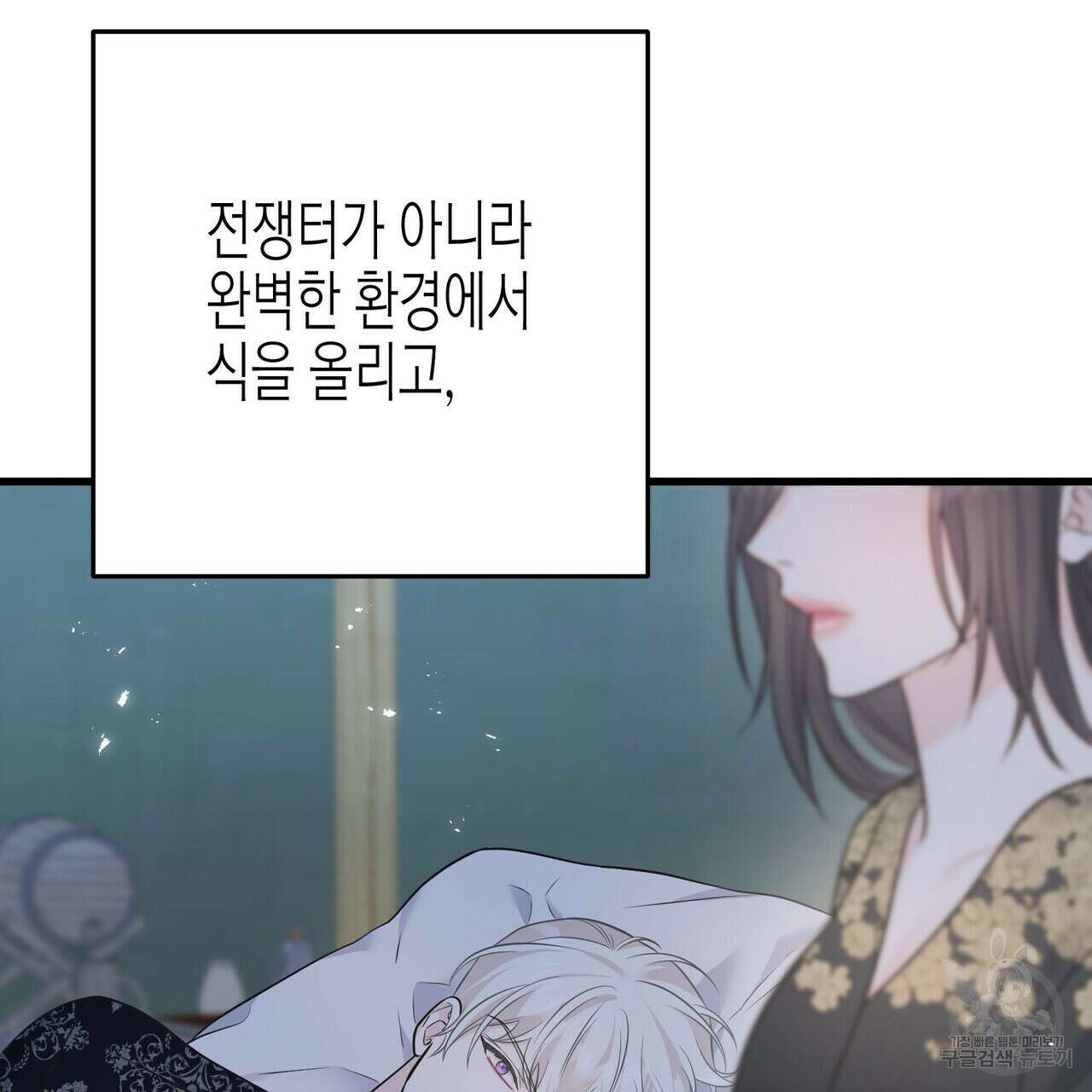 까마귀는 반짝이는 것을 좋아해 94화 23
