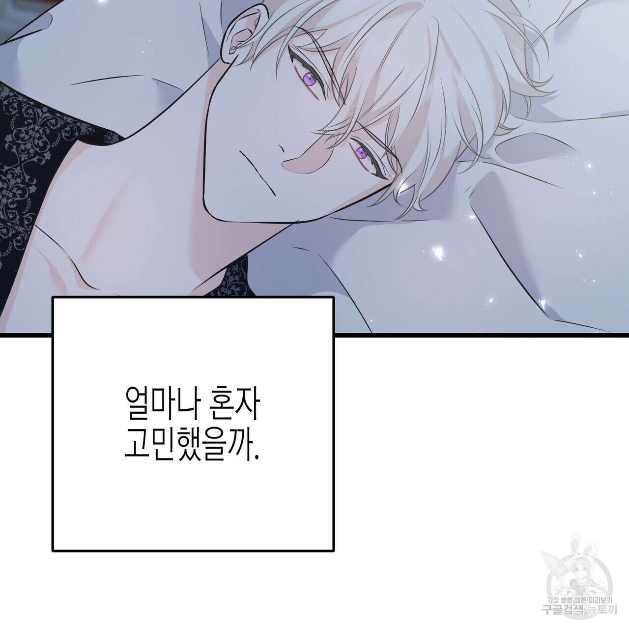 까마귀는 반짝이는 것을 좋아해 94화 26