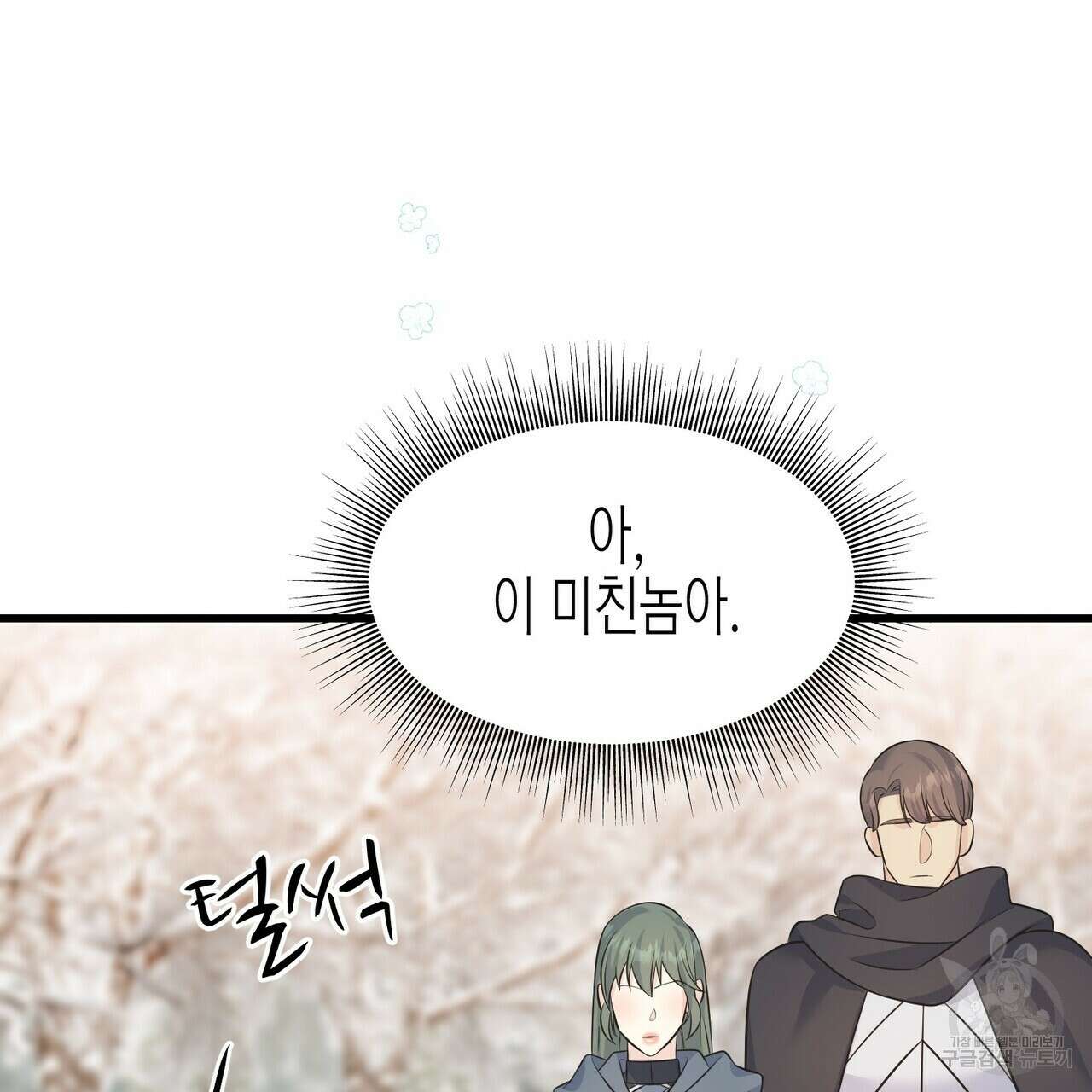 까마귀는 반짝이는 것을 좋아해 94화 27