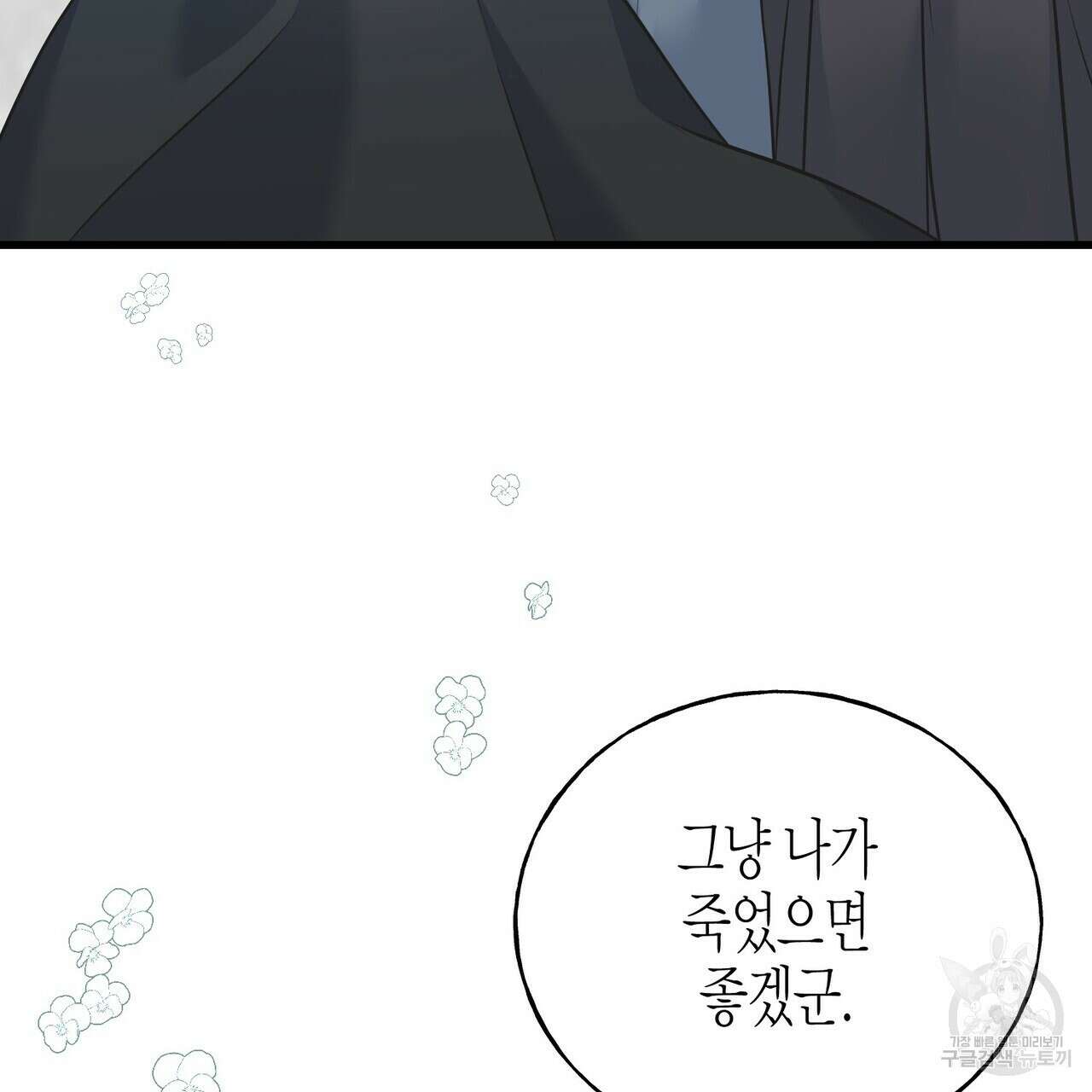 까마귀는 반짝이는 것을 좋아해 94화 29