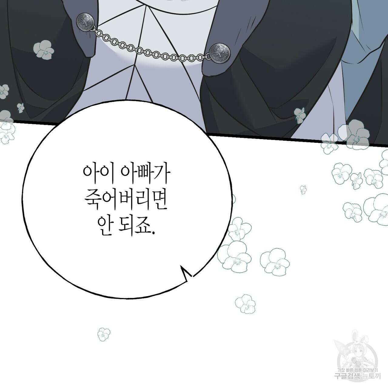 까마귀는 반짝이는 것을 좋아해 94화 31