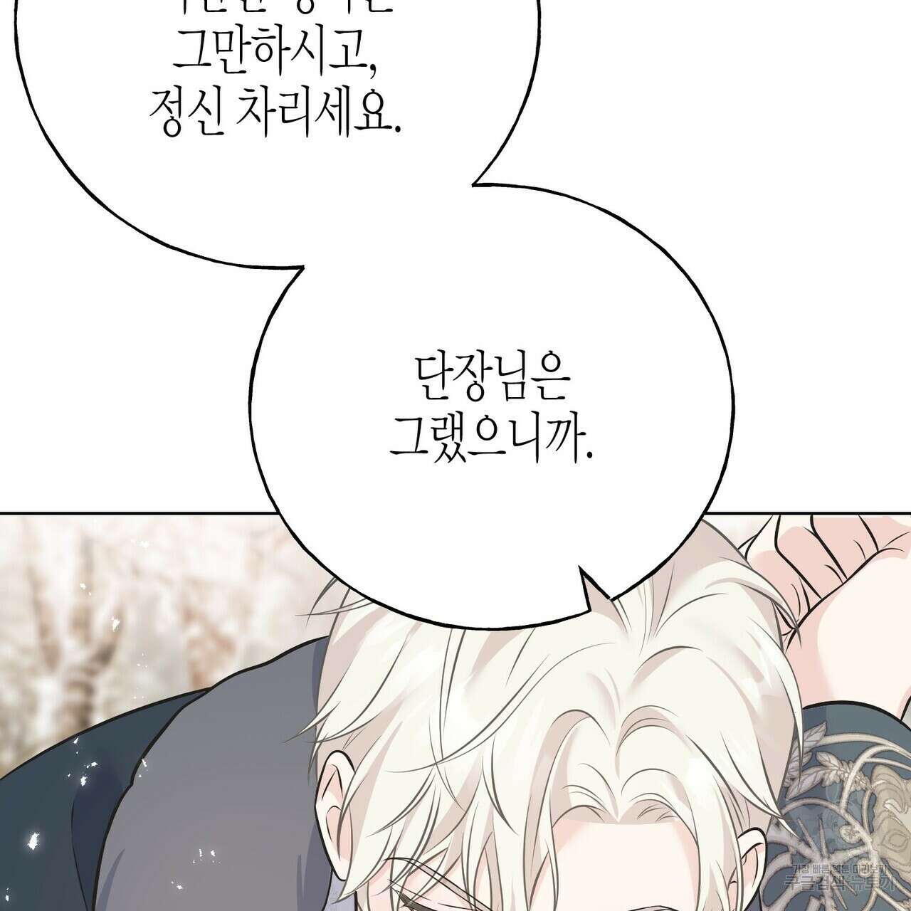 까마귀는 반짝이는 것을 좋아해 94화 35