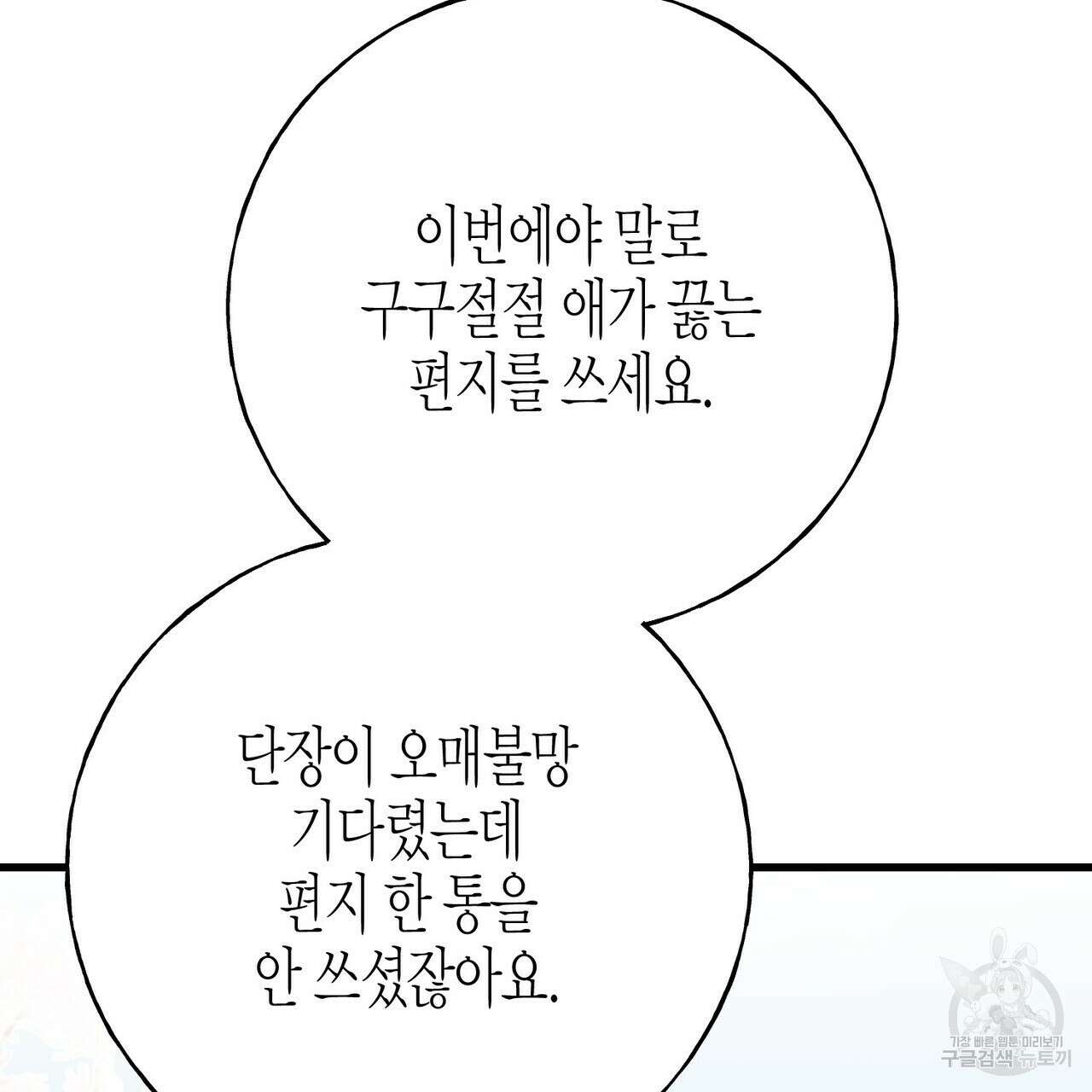 까마귀는 반짝이는 것을 좋아해 94화 38