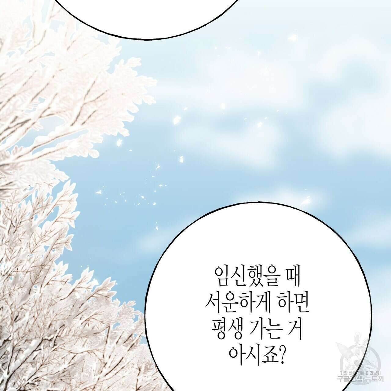 까마귀는 반짝이는 것을 좋아해 94화 39
