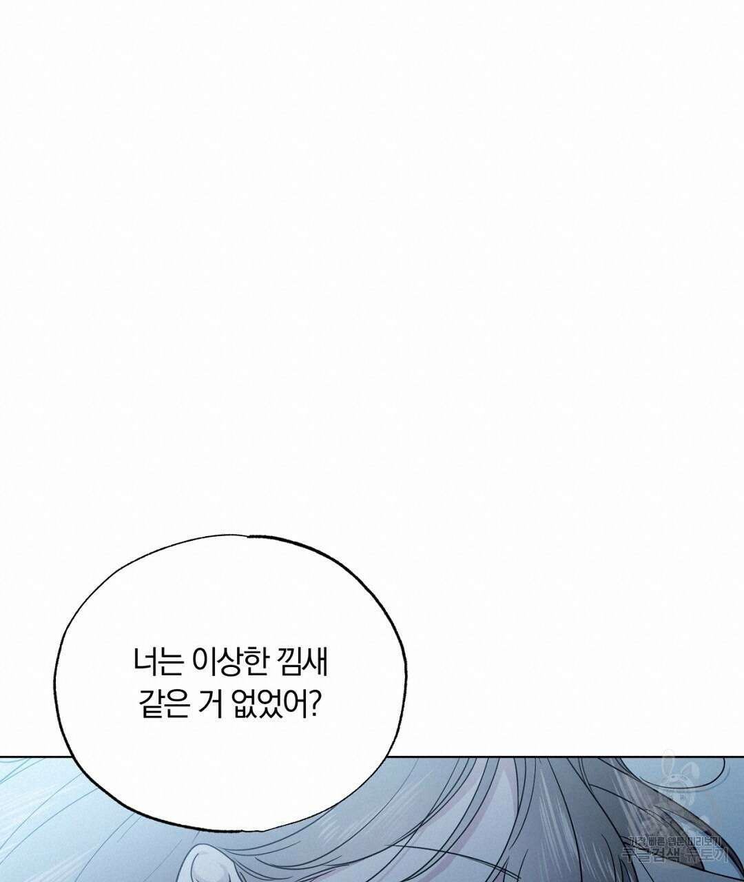서리 내리는 32화 19