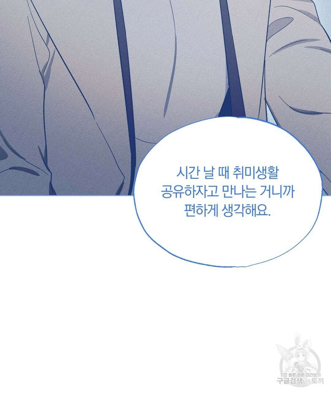 서리 내리는 32화 25