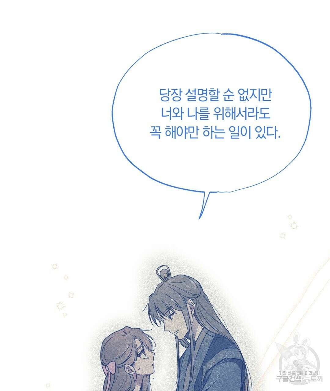서리 내리는 32화 29