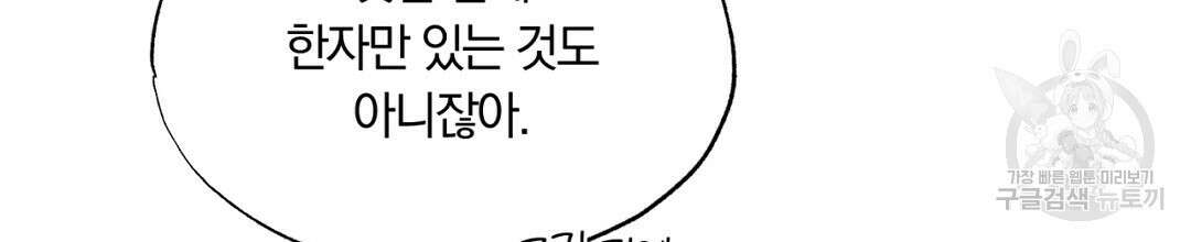 서리 내리는 32화 36