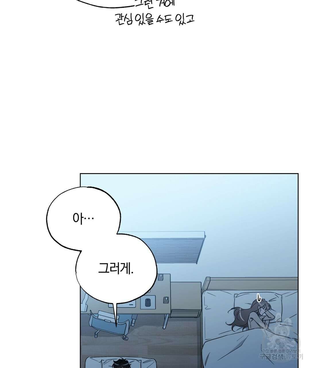 서리 내리는 32화 37