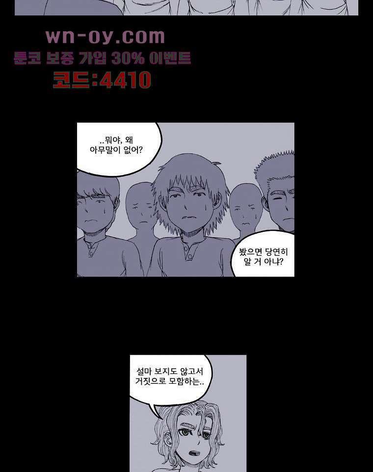 망치를 부수는 변호사 33화 4