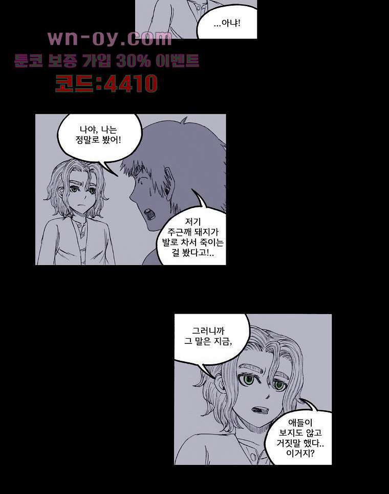 망치를 부수는 변호사 33화 5