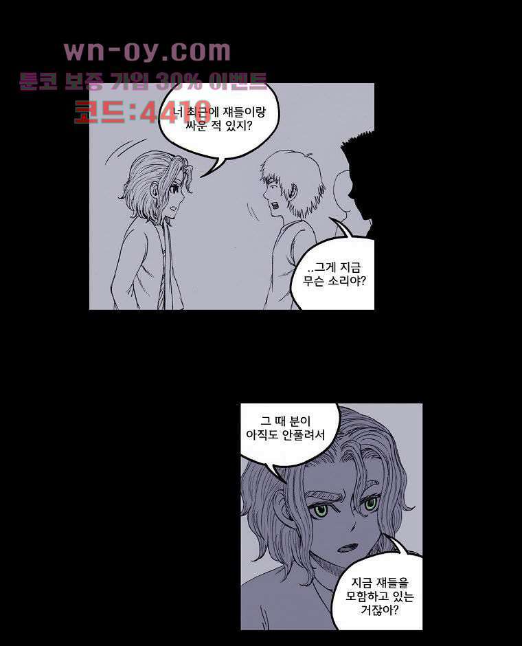 망치를 부수는 변호사 33화 6