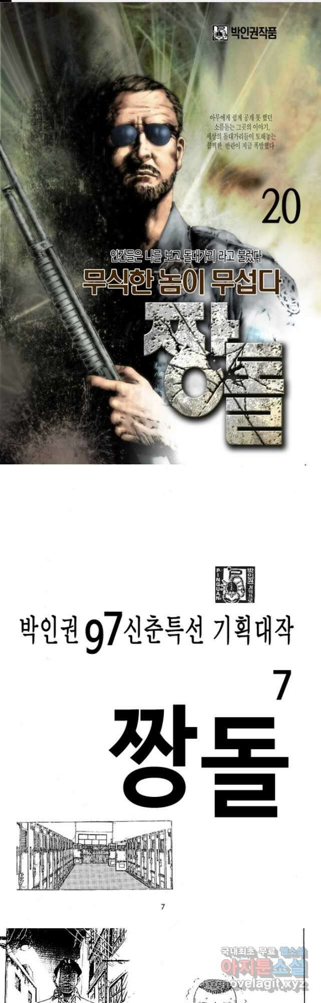 짱돌 20화 1