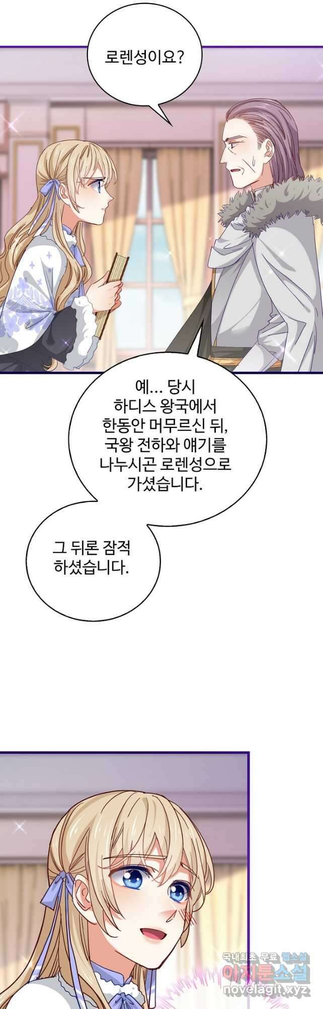 사랑받는 왕녀가 되고 싶어 76화 2