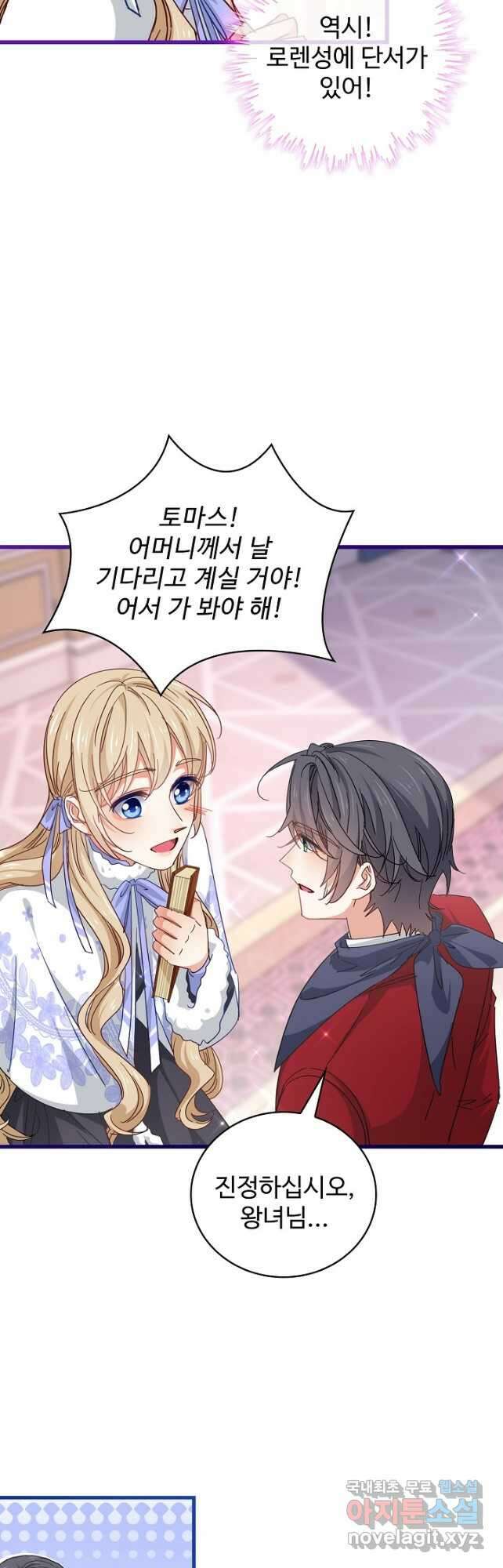 사랑받는 왕녀가 되고 싶어 76화 3