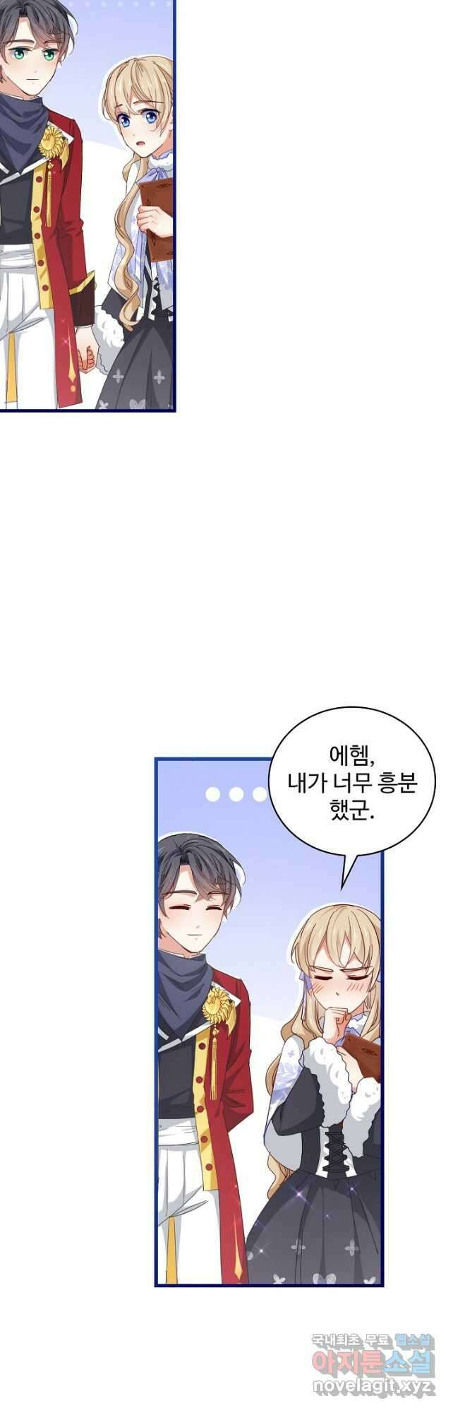 사랑받는 왕녀가 되고 싶어 76화 4
