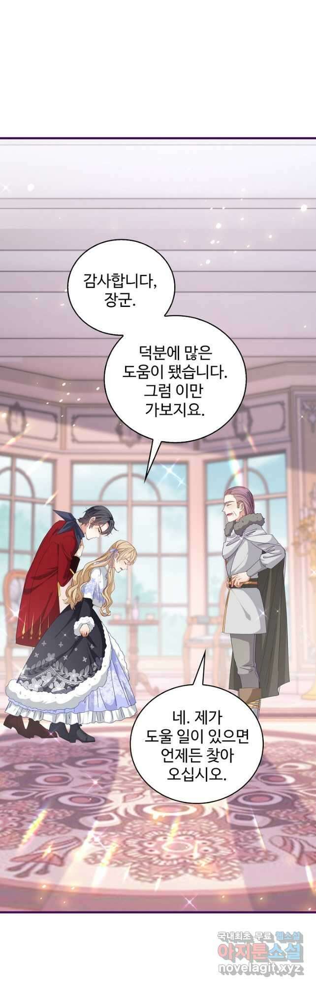 사랑받는 왕녀가 되고 싶어 76화 5