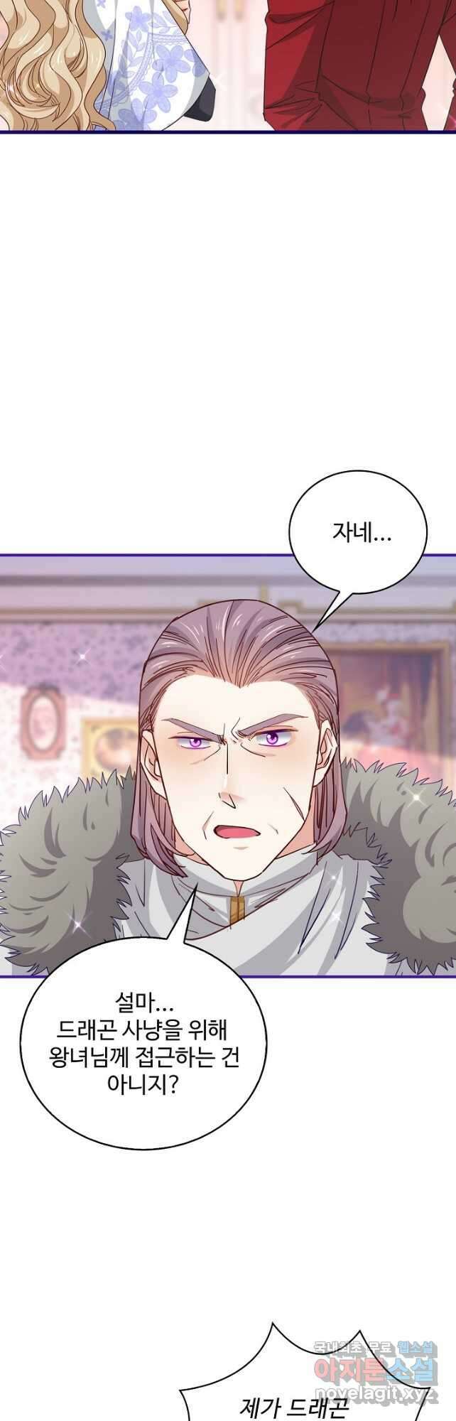 사랑받는 왕녀가 되고 싶어 76화 7