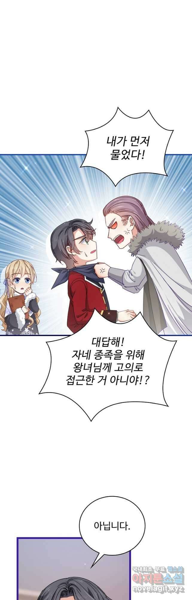 사랑받는 왕녀가 되고 싶어 76화 9