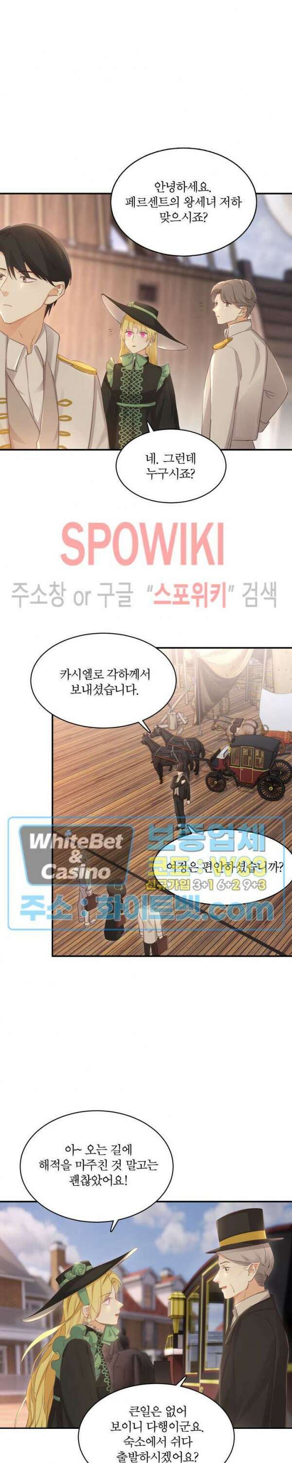 대공님에게 빠져버렸습니다 29화 2