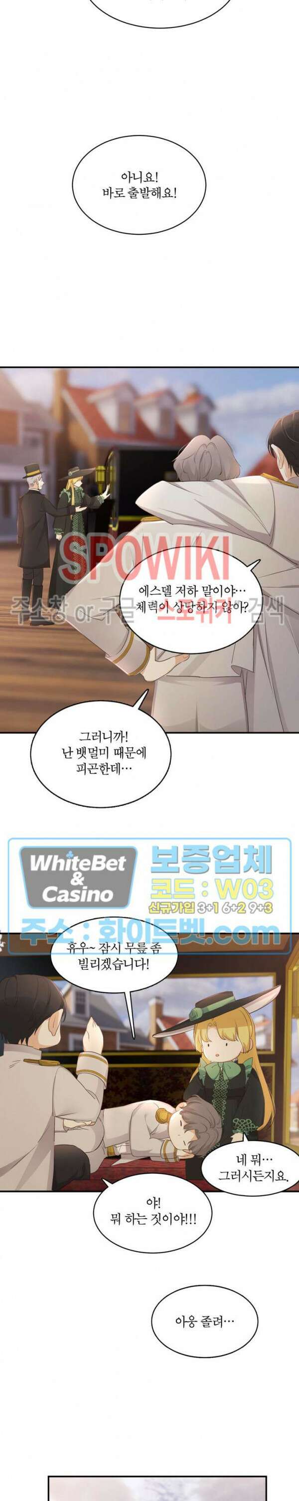 대공님에게 빠져버렸습니다 29화 3