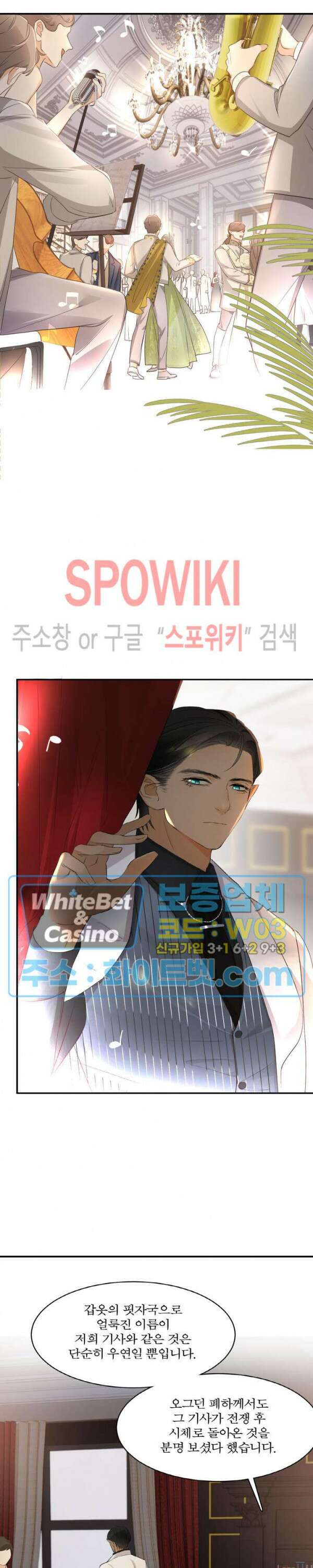 대공님에게 빠져버렸습니다 29화 5
