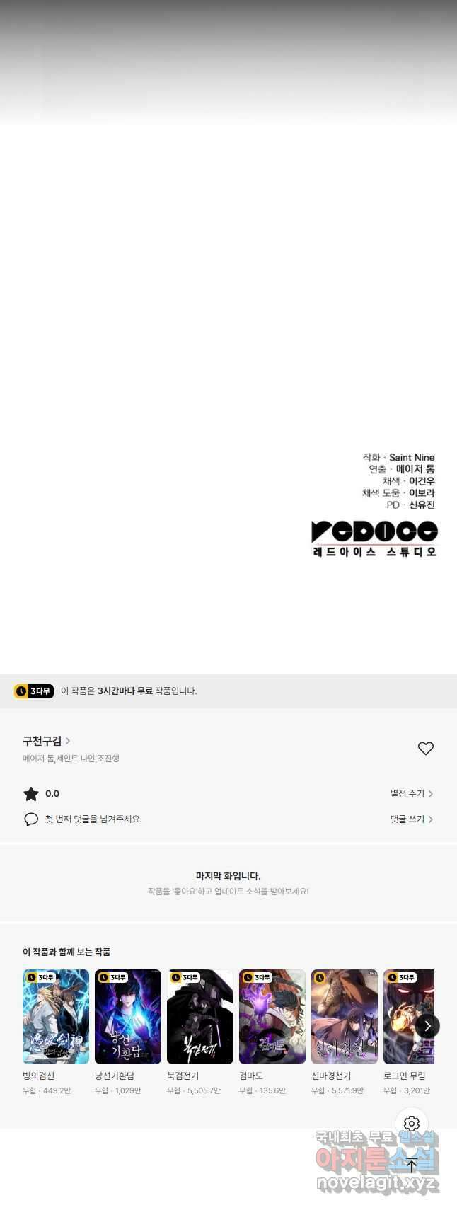 구천구검 46화 82