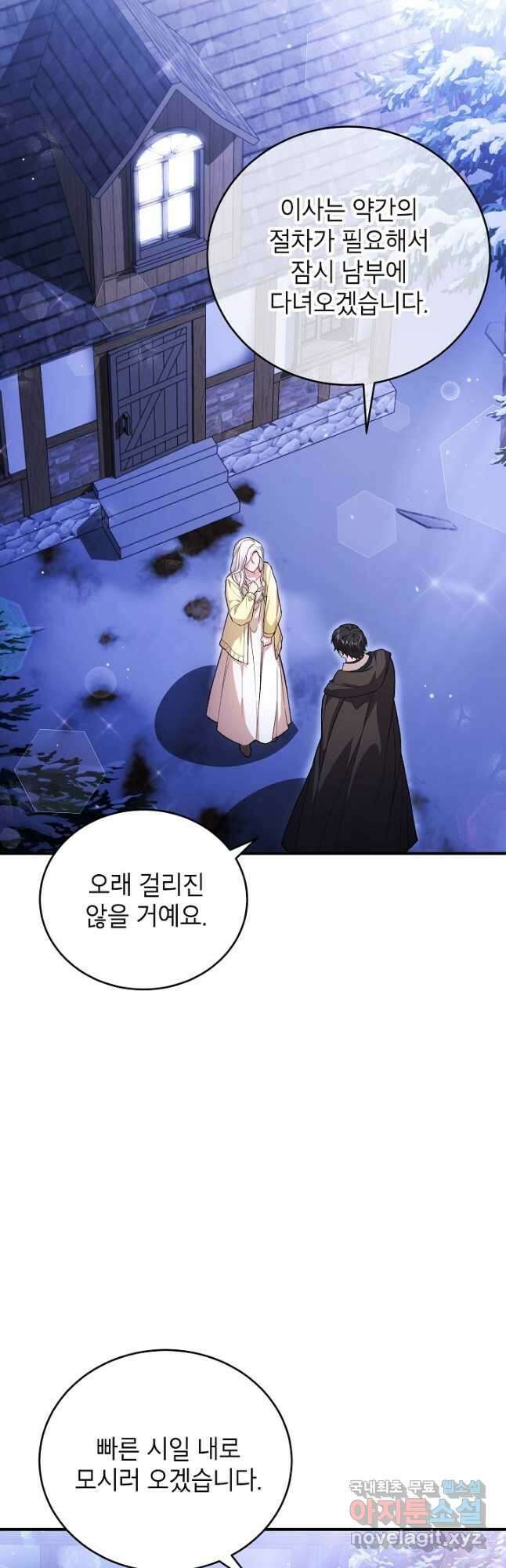 여주인공이 나를 새언니로 점찍었다 32화 2