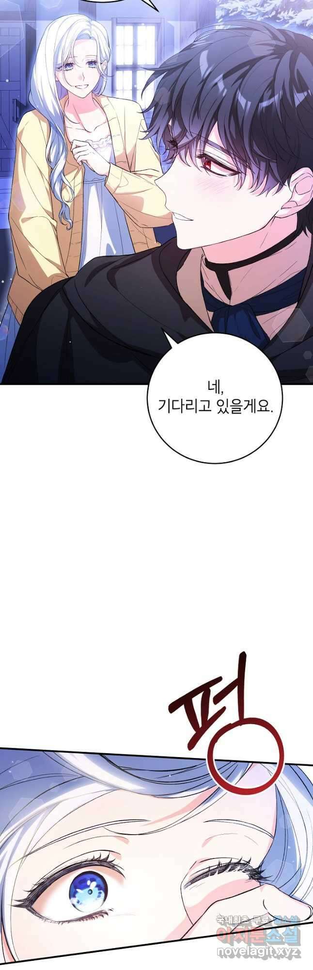 여주인공이 나를 새언니로 점찍었다 32화 3