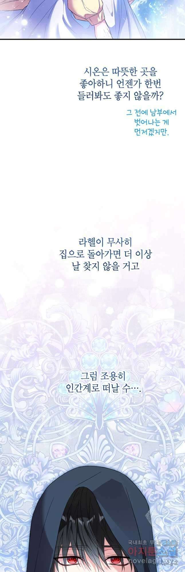 여주인공이 나를 새언니로 점찍었다 32화 7