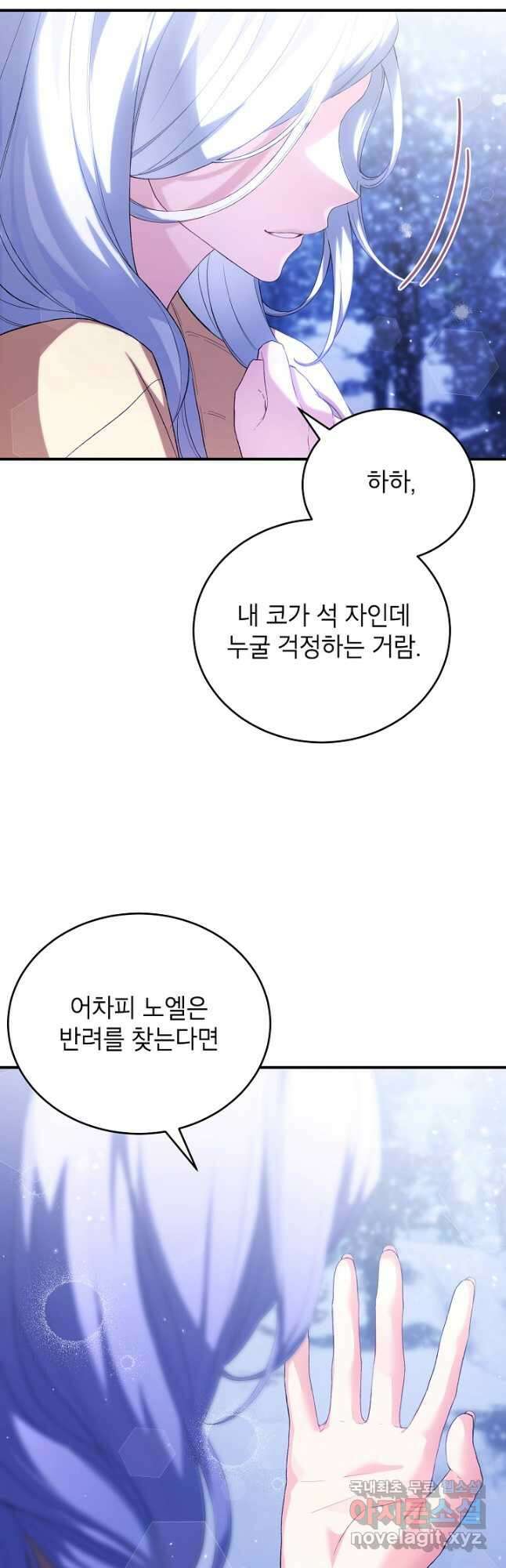 여주인공이 나를 새언니로 점찍었다 32화 9