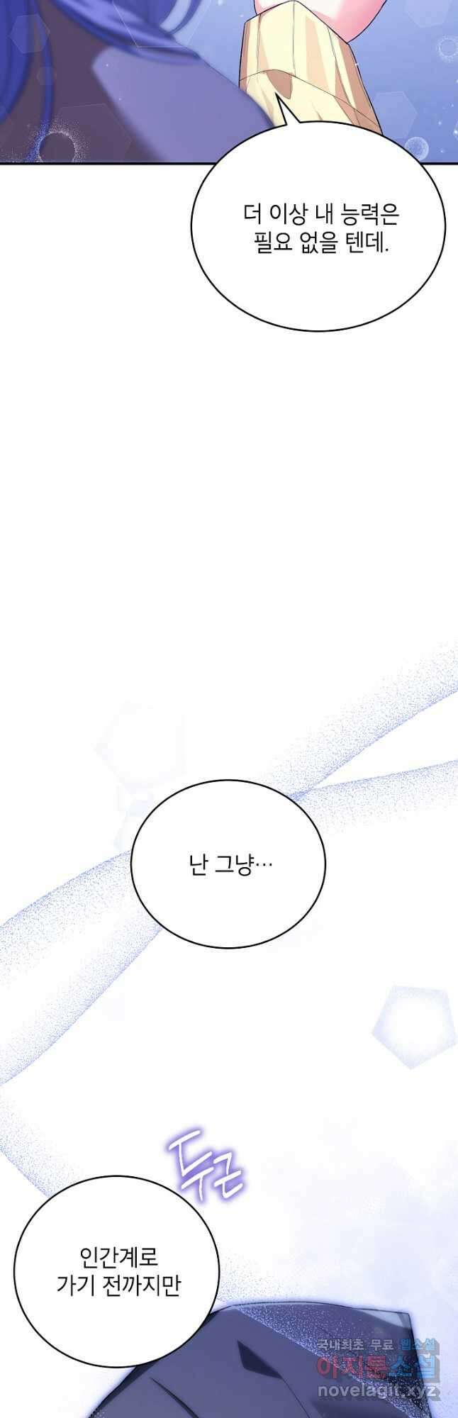 여주인공이 나를 새언니로 점찍었다 32화 10