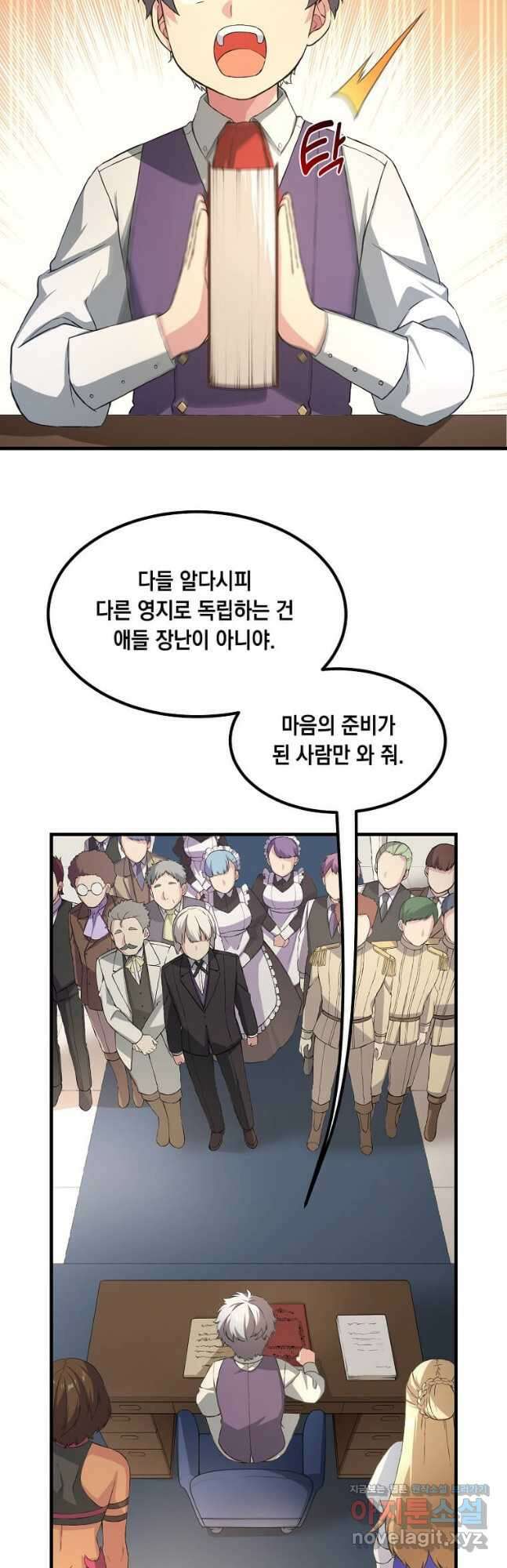 전생의 프로가 꿀 빠는 법 25화 3