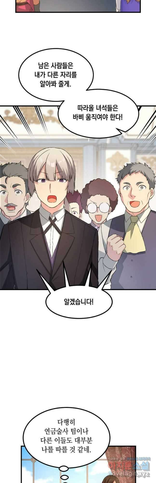 전생의 프로가 꿀 빠는 법 25화 4
