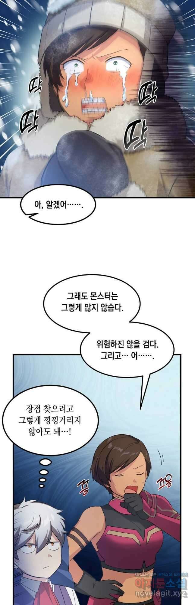 전생의 프로가 꿀 빠는 법 25화 7