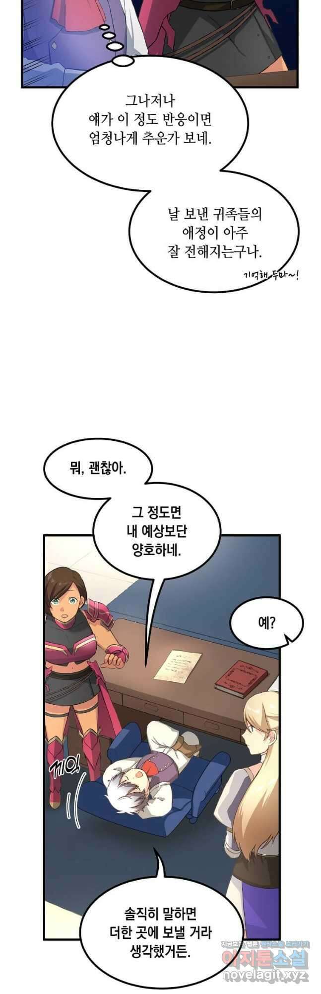 전생의 프로가 꿀 빠는 법 25화 8